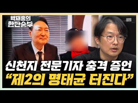 [단독] &amp;quot;국민의힘 유력 정치인, 신천지 관련 단체 행사 참석&amp;quot; “코로나 때 풀려난 <strong>이만희</strong> 회장...尹에 은혜” [한판승부]