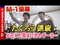 Hot Topic Comedy Duo Takuro Returns To Ehime The Gift He Received From The Governor Was A Surp Hot Topic Comedy Duo Takuro Returns To Ehime The Gift He Received From The Governor Was A Surp