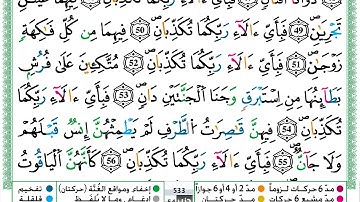 عمر القزابري سورة الرحمن مكتوبة