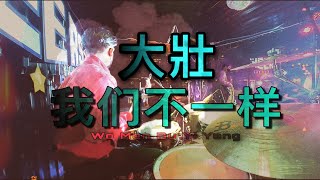 Cover     Wo Men Bu Yi Yang 