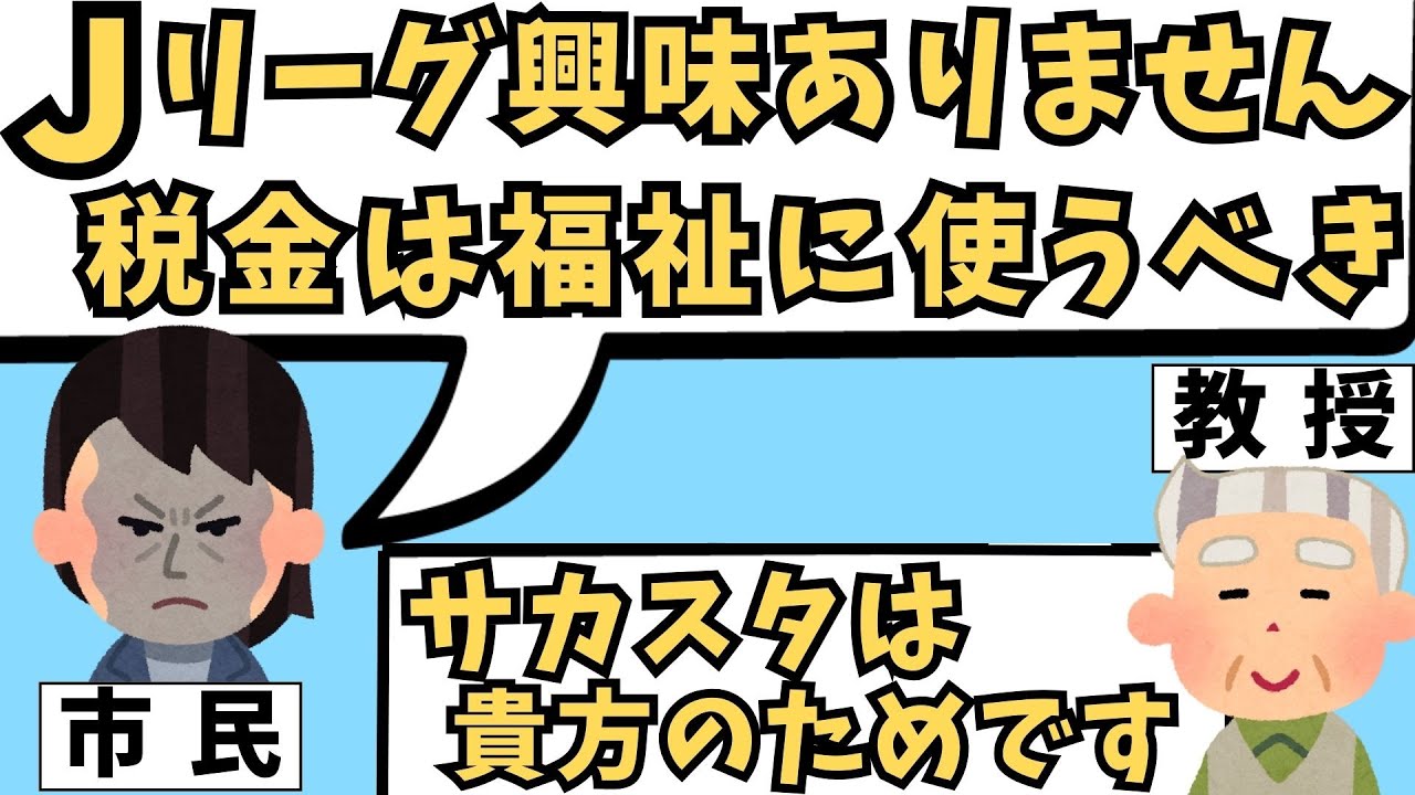 『サカスタは皆のためだ。』岡山の“サカスタ礼賛番組”に反論する！