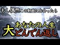 【冬至伊勢神宮参拝】これを見れば大丈夫✨人生がひっくりかえるほど最幸の未来がやってきます 147