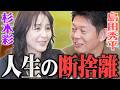 【島田秀平コラボ】2026年は“選別の年”…杉本彩今年のテーマは「決断」！さらに人生が動き出す2027年からの未来とは？