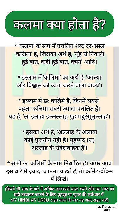 2997 | Kalma | La ilaha illallah Muhammad urrasoolullah | MHMU | My Hindi My Urdu | Moin Shamsi