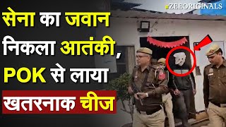 सेना का जवान निकला आतंकी, POK से लाया खतरनाक चीज |Delhi Police Arrest LeT Riyaz Ahmed|Pulwama Attack