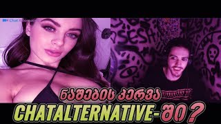 რა ხდება Chatalternative -ში?