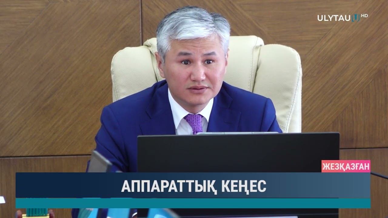 АППАРАТТЫҚ КЕҢЕС