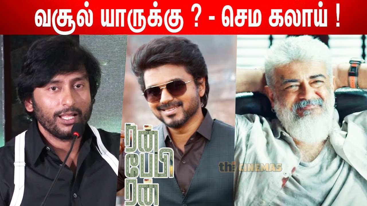 தேவையில்லாம ஒரு உயிர் 😭 ! RJ Balaji Speech at Run Baby Run Trailer Launch