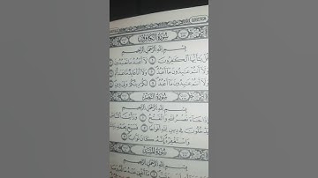 سورة النصر