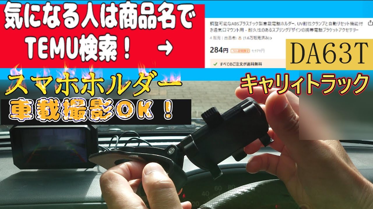 キャリィ トラック 】 メーター上部に車用スマホホルダー試してみた