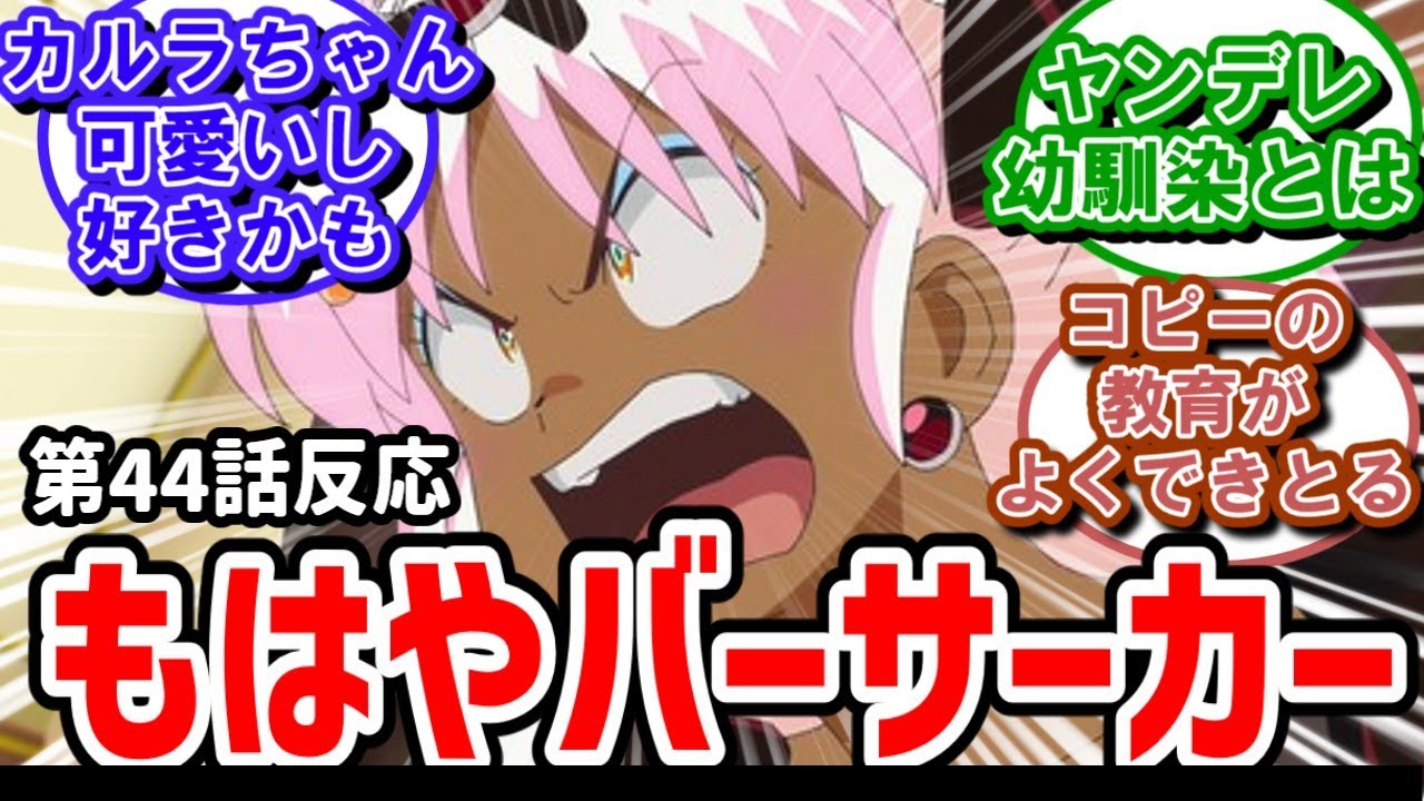 うる星やつら】44話反応 盛り上がるボーイミーツガール！ついにカルラ