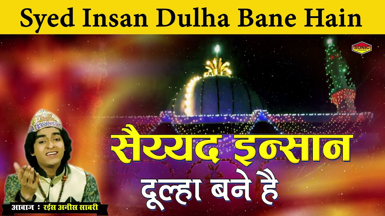 Syeed Insan Dulha Bane Hai   Rais Anis Sabri Mp3 Qawwali Songs   Sonic Islamic