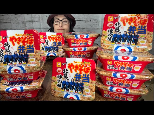 【50歳大食い女】マルちゃん焼きそば弁当〜北見焼肉味 12個【大食い】