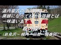 廃線跡】他路線とは一味違う廃線跡です。幌内線（岩見沢～幌内・三笠