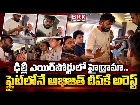 Abhijit Deepke Arrest on Flight At Delhi Airport | CJP Protest | @brknewsofficial