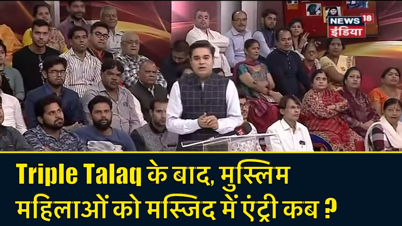 Triple Talaq के बाद, मुस्लिम महिलाओं को मस्जिद में एंट्री कब ?