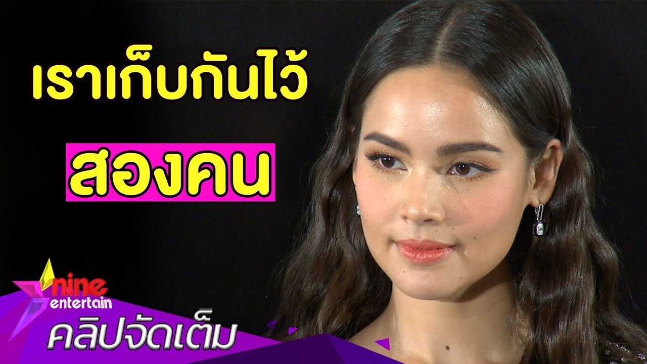 มั่นใจในความรัก! “ญาญ่า” เชื่อเลขอาถรรพ์รัก 7 ปี (คลิปจัดเต็ม)