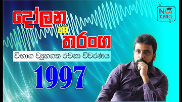 Mahen Jecob | Waves and Oscillations | 1997 Structured Essay