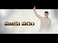 Chandruda Ra Ra Special Song | Chandrababu TDP Songs | Nayakuda Nayakuda Malli Nuvve Ravali Mp3 Song