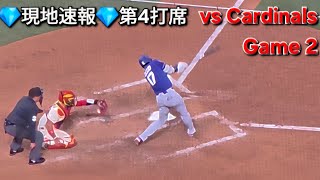 💎現地速報💎第4打席【大谷翔平選手】対セントルイス・カージナルス〜シリーズ2戦目〜Shohei Ohtani vs Cardinals 2026年5月2日