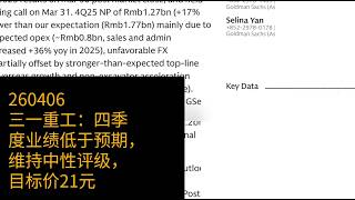 三一重工四季度业绩承压，但海外与电动化仍是主线，目标价21元