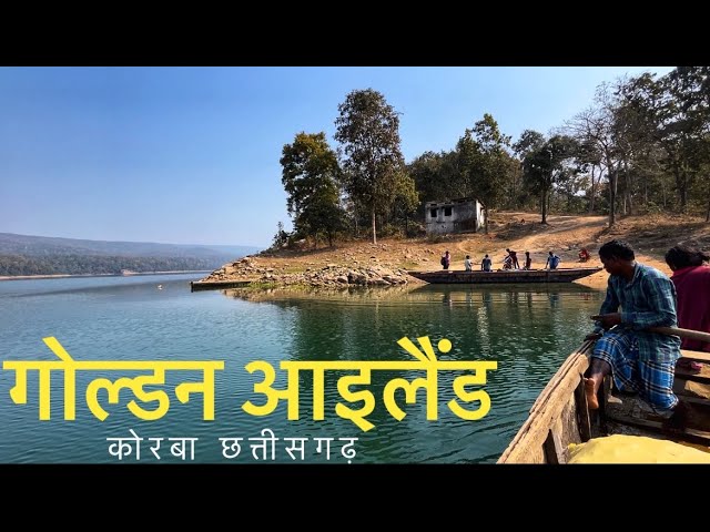 Golden Island - Tourist attraction - Sarbhoka - Chhattisgarh