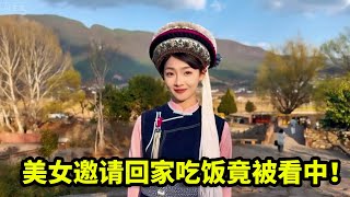 美女不小心将水洒到身上，为了表达歉意邀请到家吃饭，没想竟被看中！【憨伟】