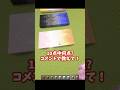 どんな2色でも混ぜれる説22#マイクラ #shorts
