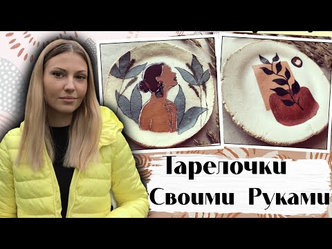 Посуда из теста своими руками