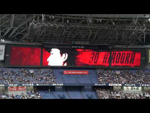 2025 8-13 オリックス・バファローズ 廣岡大志 ヒノマルパワー ～君の力～(MUNEHIRO) in京セラドーム大阪