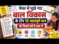 Pre deld and Bed CDP गत वर्षो में पूछे गए महत्त्वपूर्ण प्रश्न ,यही से आयेंगे 😱😱😱 sol with explained