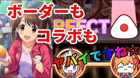 تحميل デレステ イベント ボーダー