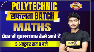 Polytechnic Exams || सफलता Batch || Maths || By Manak Sir || पेपर में Question कैसे आते हैं