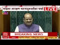 Amit Shah In Sansad : लोकसभेत महिला आरक्षण विधेयक सादर, अमित शाह बोलत असतानाच अखिलेश यादव उठले