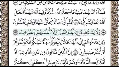 سورة الاعراف الصفحة 175 الشيخ محمد صديق المنشاوي