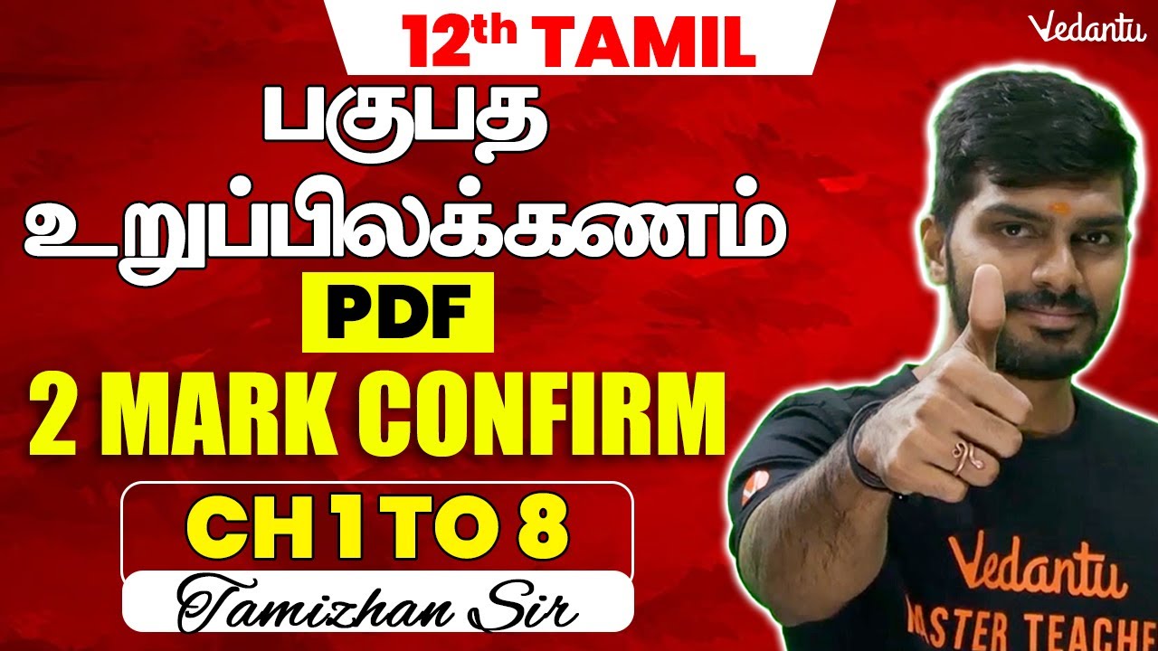 12th Tamil | Chapter 1 to 8 - பகுபத  உறுப்பிலக்கணம் | Tamizhan Sir
