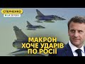 Макрон дає літаки, на Байдена тиснуть для ударів вглиб РФ. Бєлгород страждає