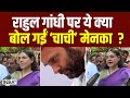 Loksabha elections 2024  rahul gandhi       maneka gandhi   india tv