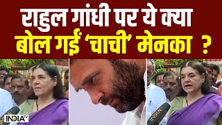 Loksabha Elections 2024 : Rahul Gandhi पर, ये क्या बोल गईं चाची Maneka Gandhi ? | India TV