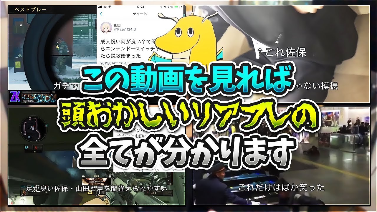 この動画を見れば頭おかしいリアフレ達の全てがわかります【山田ハウス】