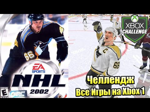 Видео: Все Игры на Xbox Челлендж #30 🏆 — NHL 2002