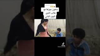 فلم قصير بتخون جوزها معا طالب ثانوي الجزء الثاني 💔 حالات واتس