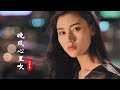 阿梨粤这首 晚风心里吹 火了 配上巅峰颜值港台女星 真心好听 阿梨粤这首 晚风心里吹 火了 配上巅峰颜值港台女星 真心好听