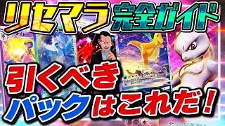 【新作スマホゲーム】知らないと損！ポケポケおすすめパック リセマラ完全ガイド！【ポケモンカード】