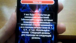 Обзор програмы тест на возраст мозга screenshot 1