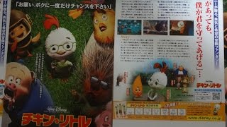 チキン リトル A 05 映画チラシ 山本圭子 中村雅俊 朝倉栄介 Youtube チキン リトル A 05 映画チラシ 山本圭子 中村雅俊 朝倉栄介 Youtube