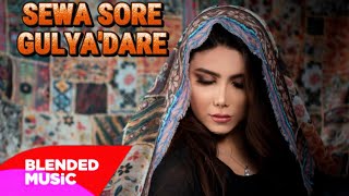 Seva Sore Gulyadare - Yeni̇ Kurdi̇sh Cover (Bezari̇) الموسيقى الكردية 2026