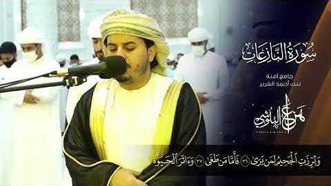 القارئ هزاع البلوشي : ما تيسر من سورة النازعات Qari Hazah Baloshi:Surah Naziyat #القارئ_هزاع_البلوشي