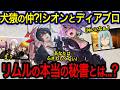 【転スラ】シオンとディアブロは本当の秘書じゃなかった?!リムルの秘書事情がイカれてる!