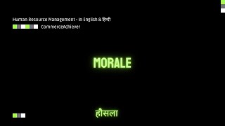 Morale: Definitions, Types & more #HRMSeries